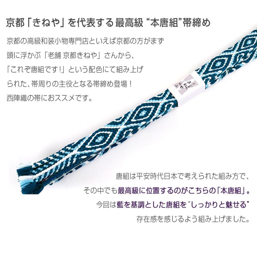 高級帯締め 京都名門きねや謹製 本唐組 丸台手組28玉 帯締め 藍