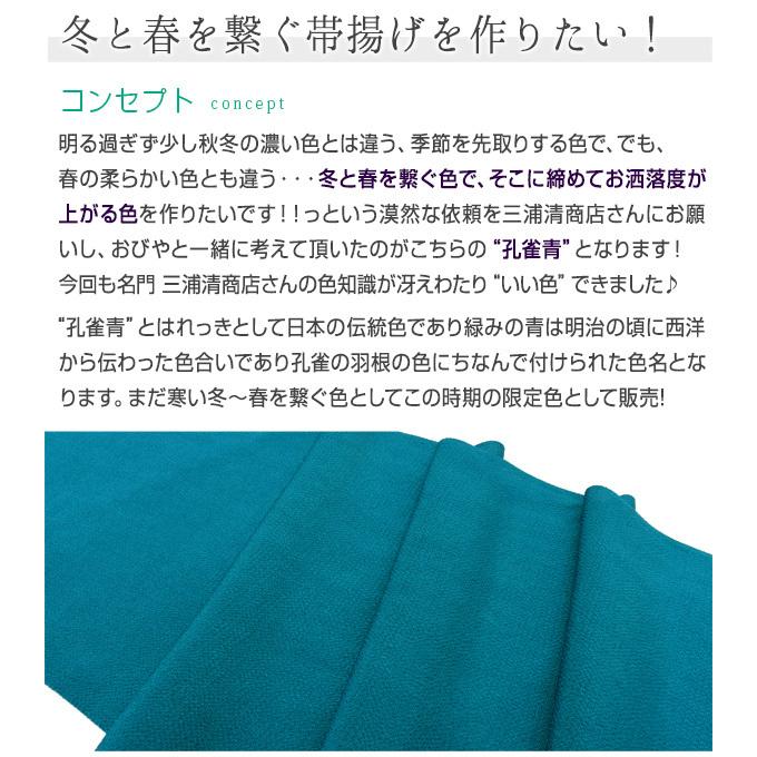 三浦清商店さん 冬春の差し色 帯揚げ 孔雀青 おびやオリジナル 京都 三浦清商店 謹製 ちりめん帯揚げ 帯専門店おびや 通販 Yahoo ショッピング