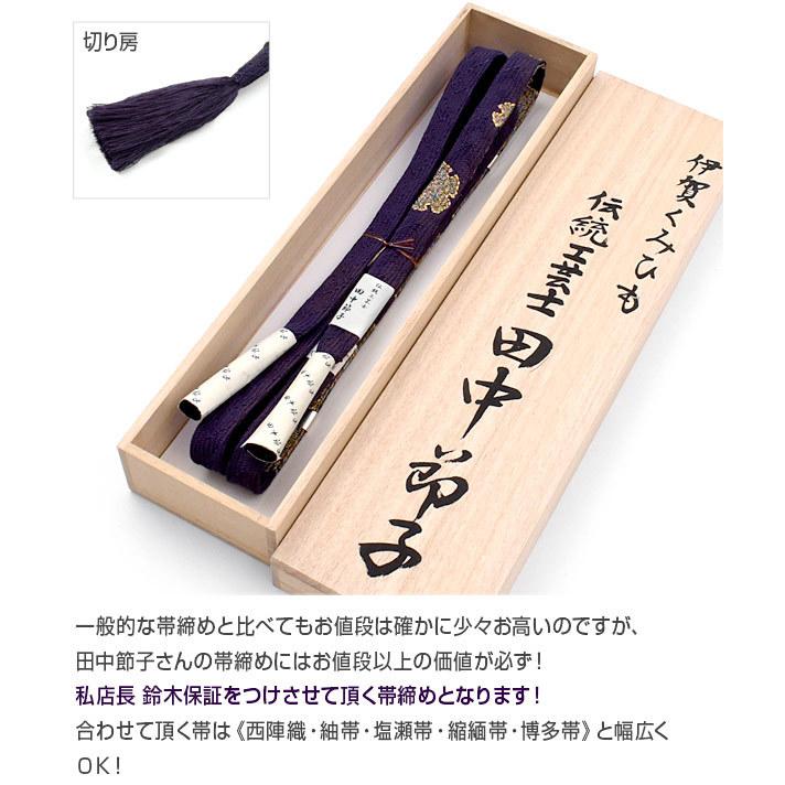 帯締め 伝統工芸士 田中節子 雪輪 伊賀組紐 高麗組 国産 日本製 3色