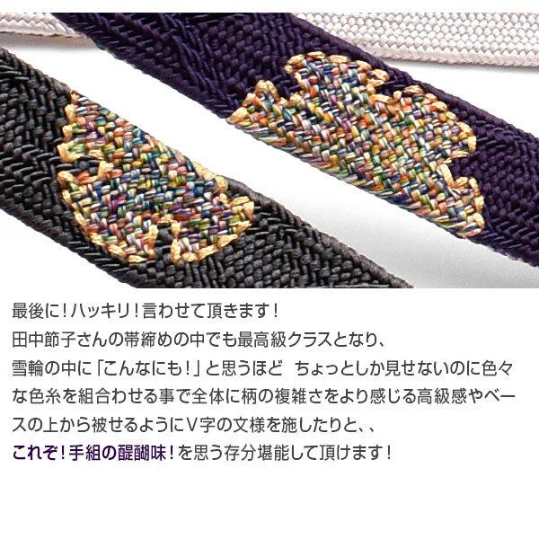 未使用　伊賀前澤工房　伝統工芸士　田中節子　平　高麗　帯締め　桐箱入り 帯締め 伝統工芸士 田中節子 雪輪 伊賀組紐 高麗組 国産 日本製 3色
