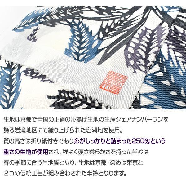 帯専門店おびや 半衿 塩瀬 東京紅型染め 老舗 あやせ染芸 鈴木 康祐 作