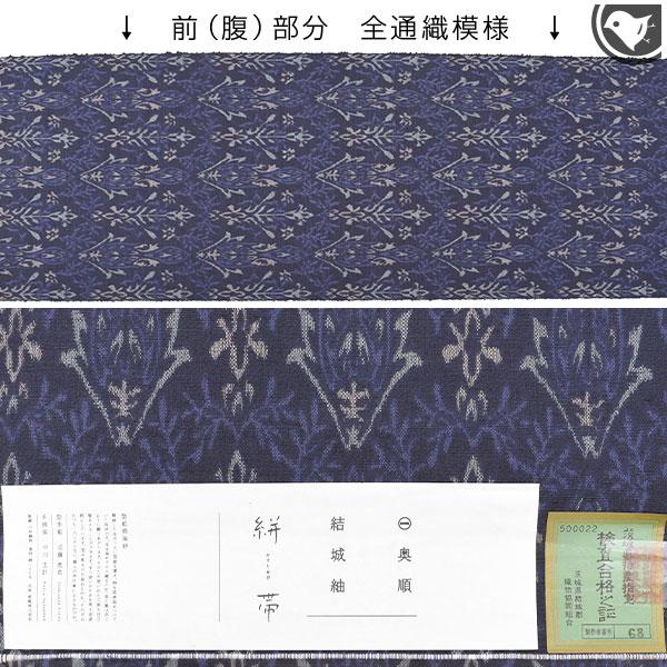 名古屋帯 本場結城紬 名門 奥順 謹製 型紙捺染絣 小花文 紬 八寸 紫紺