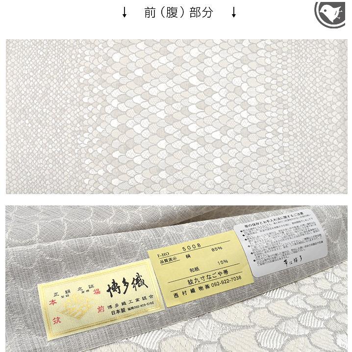 博多帯 名門 西村織物 謹製 無垢 荒磯 九寸 名古屋帯 白 : 帯 博多帯 名門 西村織物 謹製 無垢 荒磯 九寸 名古屋帯 白 : 帯