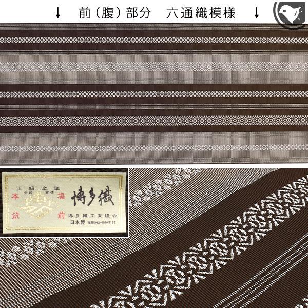 帯専門店おびや 別注 高級 冬献上 博多織 老舗 協和織 謹製 金印 八寸