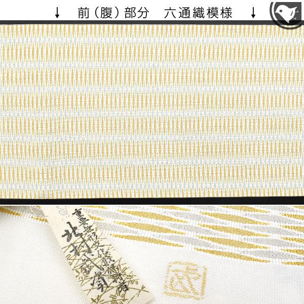 袋帯 北村武資 作 人間国宝 魚々子縞 繧繝錦 西陣織 白 金 : 帯 袋帯 北村武資 作 人間国宝 魚々子縞 繧繝錦 西陣織 白 金 : 帯