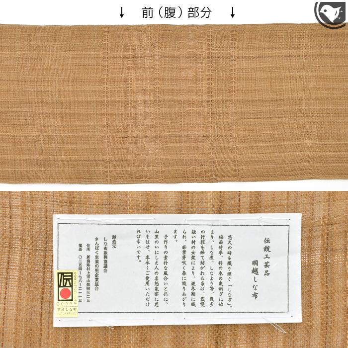 夏 羽越 しな布 捩り織 新潟県 村上市 産 手織り 八寸 名古屋帯 日本製