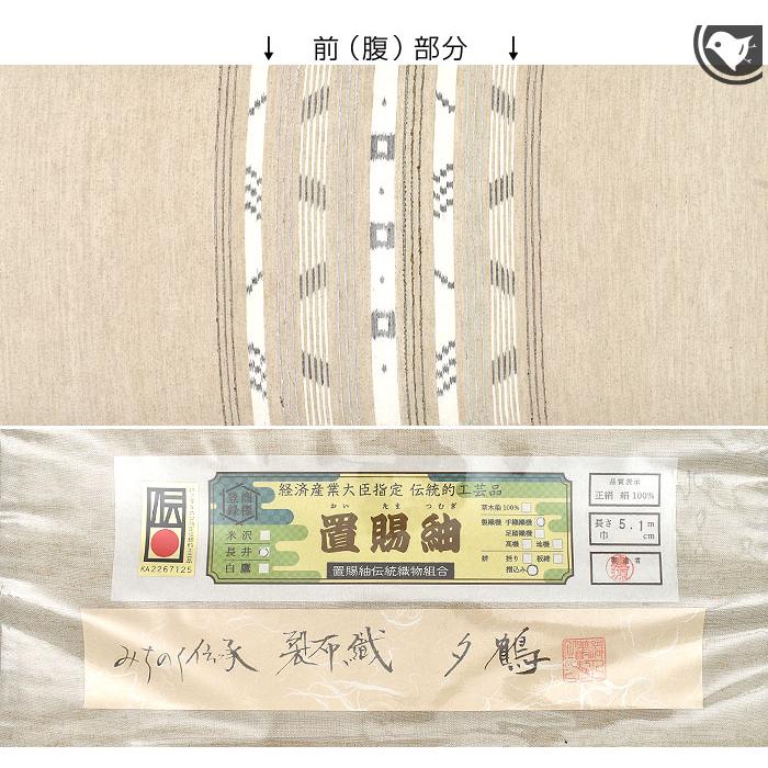 置賜紬 裂布織 手織り 九寸 名古屋帯 茶 正絹 日本製 : 帯専門店おびや