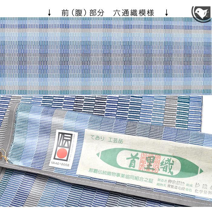 本場琉球 首里織 経済産業大臣指定 手織り ロートン織 八寸 名古屋帯