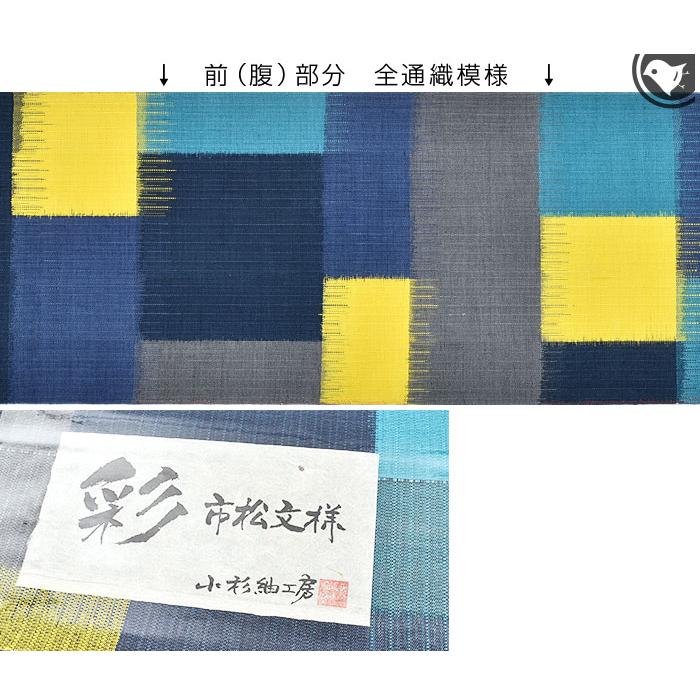 小杉紬工房 赤城座繰織 市松絣 新潟県 十日町紬 八寸 名古屋帯 正絹