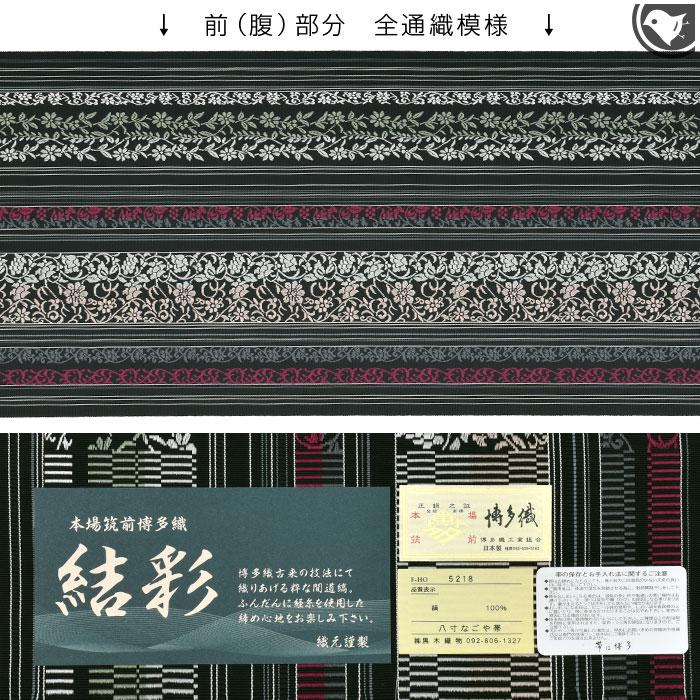 ☆おびや限定色 黒木織物 謹製 豊綾小唐花 筑前博多織 金印 八寸 