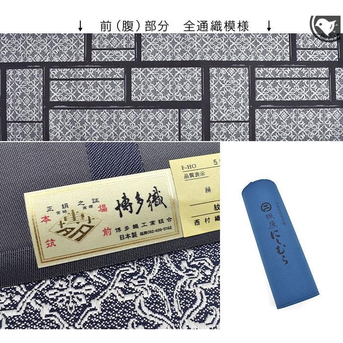 新品同様杉村織物八寸名古屋帯