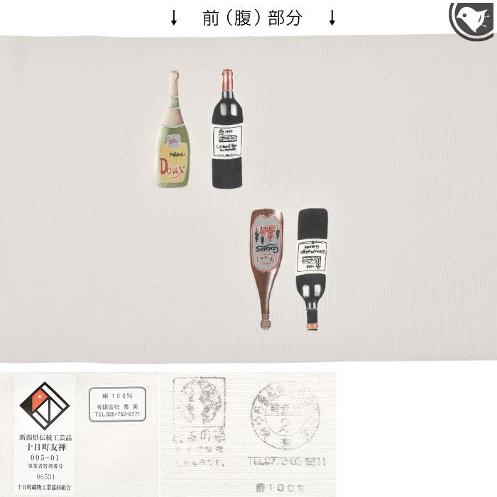 帯専門店おびや 名古屋帯 新潟 十日町友禅 別注 Wine bottle ワイン