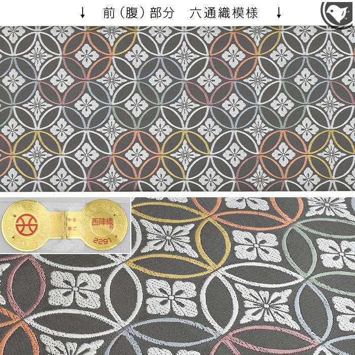 京袋帯 (開き仕立て) 西陣織 老舗 志都香 謹製 七宝繋ぎ文様 しょうは 