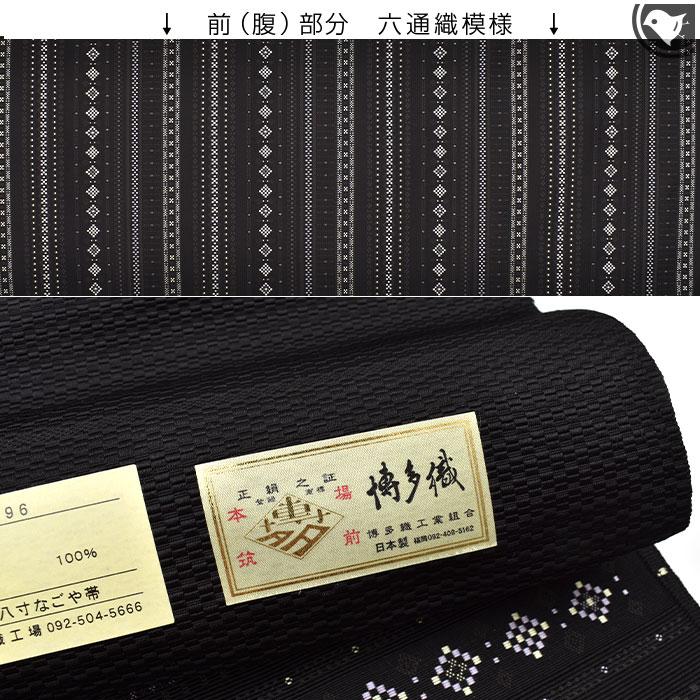博多帯 本場筑前博多織 博多花織 金印 八寸名古屋帯 正絹 日本製 博多帯 本場筑前博多織 博多花織 金印 八寸名古屋帯 正絹 日本製