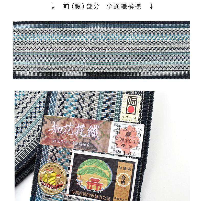 角帯 本場琉球 知花花織 全通織 木綿【帯専門店おびや】お仕立て付