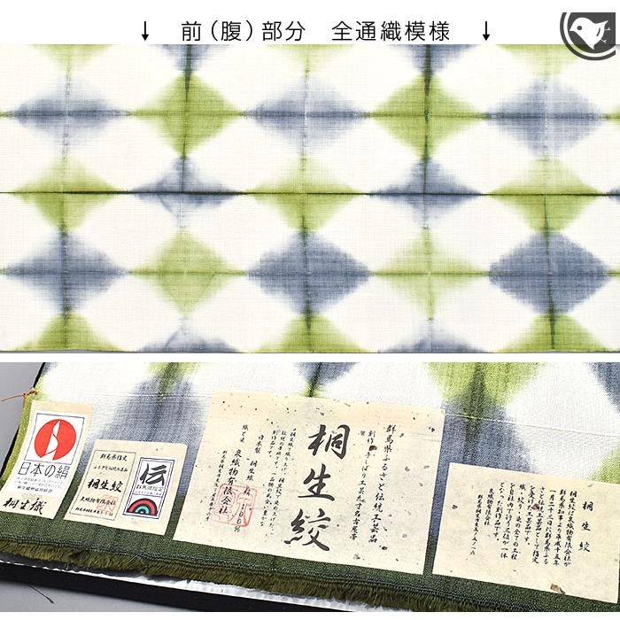桐生絞り 桐生市 泉織物 謹製 九寸 名古屋帯 日本製【帯専門店 桐生絞り 桐生市 泉織物 謹製 九寸 名古屋帯 日本製【帯専門店
