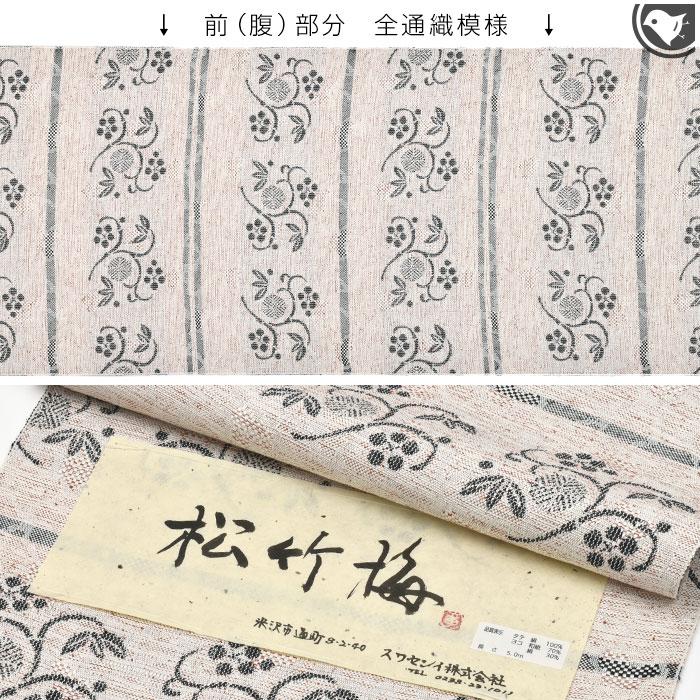米沢紬 老舗 スワセンイ 謹製 松竹梅 八寸 名古屋帯 日本製 : 帯専門店