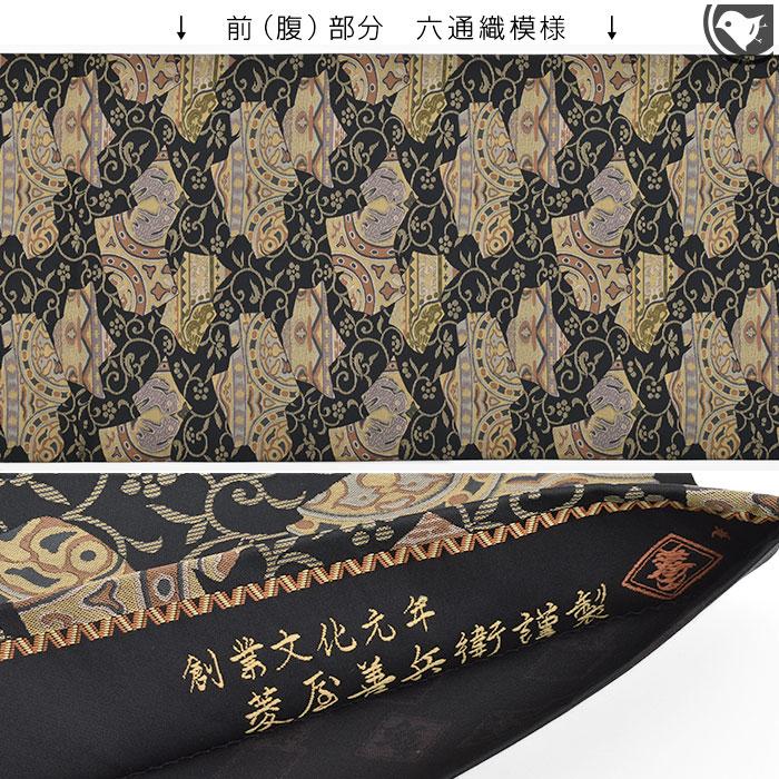 未仕立て袋帯　菱屋善兵衛謹製　西陣織 大蔵ざらえセール】 【創業文化元年 菱屋善兵衛】 特選西陣織袋帯 ≪御