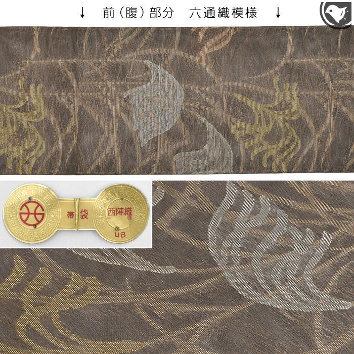 単衣/夏 西陣織 名門 帯屋捨松 謹製 紗織 袋帯 正絹 日本製 : 帯専門店