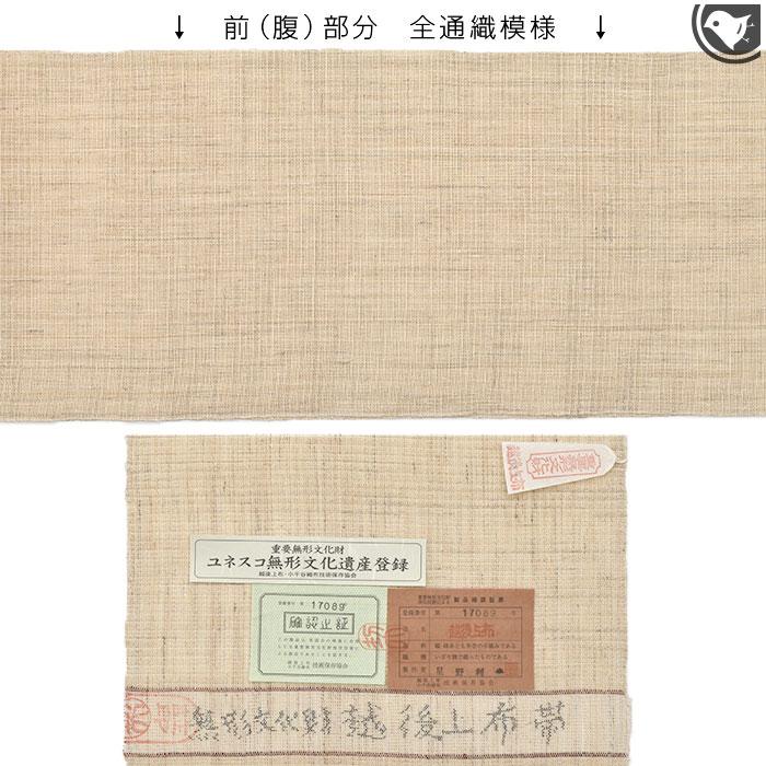 単衣/夏 越後上布 重要無形文化財 星野利光 作 青麻 いざり織り