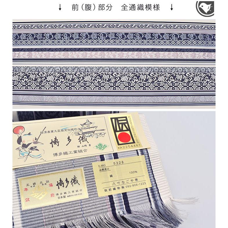 博多帯 筑前織物 謹製 本場筑前博多織り“瑞峰間道” 金印 八寸 名古屋帯