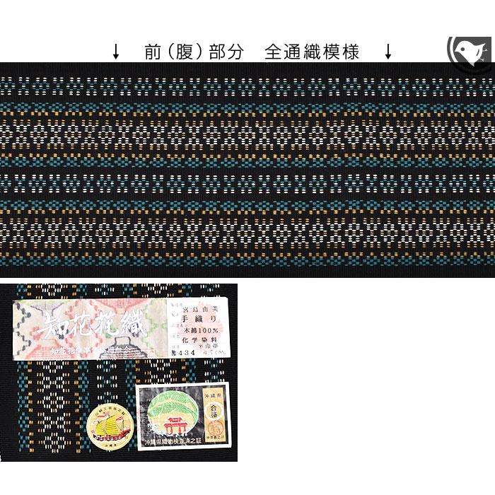 半幅帯 本場琉球 “知花花織” 手織り 木綿 日本製 お仕立て代込！送料