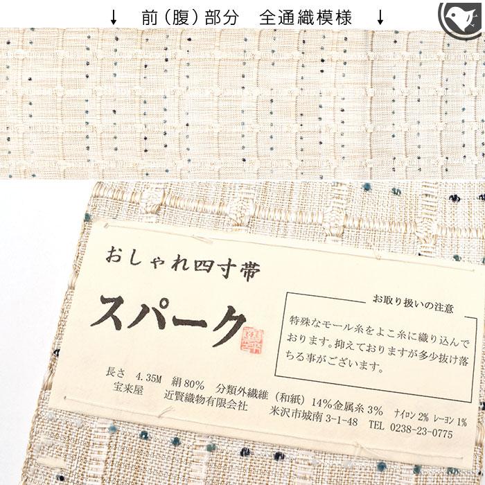 半幅帯 米沢紬 山形県 近賢織物 謹製 吉野格子 日本製【帯専門店おびや
