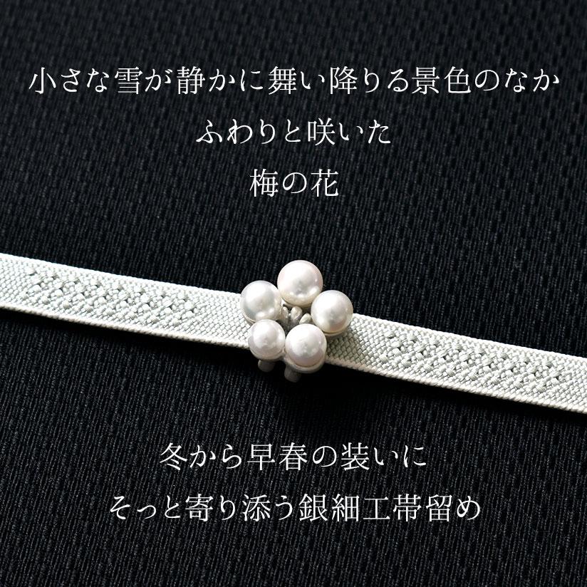 帯専門店おびや 帯留め “小雪の梅珠” 銀細工作家 kurumi 謹製 あこや本 