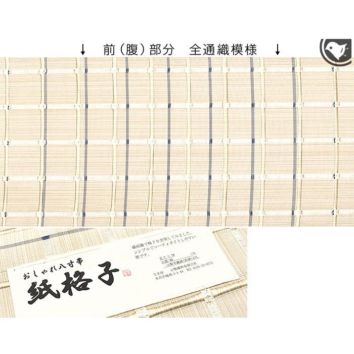 紬帯 米沢紬 名門 近賢織物 “吉野紙格子” 八寸 名古屋帯 和紙 絹 日本