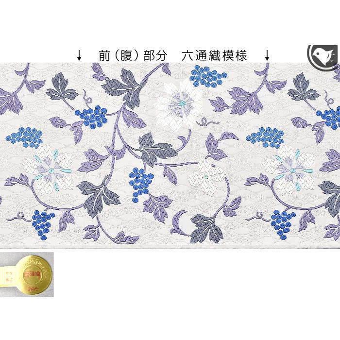 西陣 唐織 老舗 都 謹製 蔦花文様 九寸 名古屋帯 正絹 日本製【帯専門