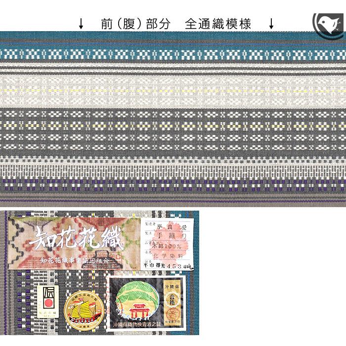 半幅帯 本場琉球 “知花花織” 手織り 木綿 日本製 お仕立て代込！送料