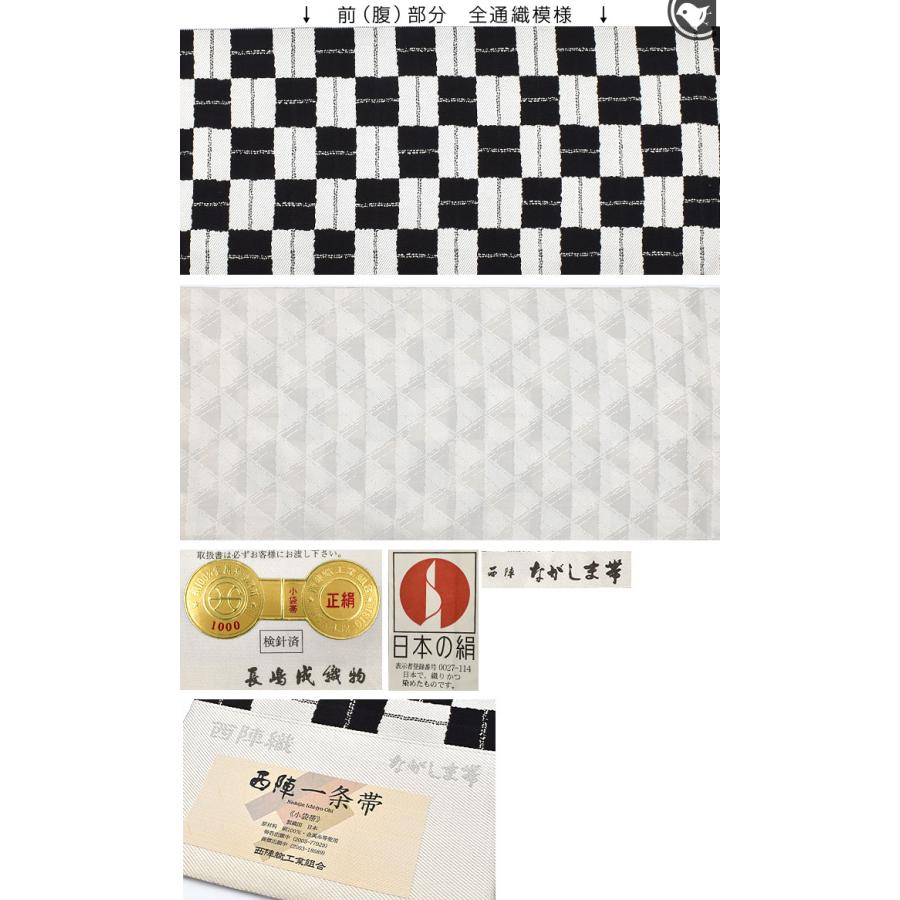 半幅帯 西陣織 名門 長嶋成織物 謹製 両面 市松/鱗 文様 お仕立て代込