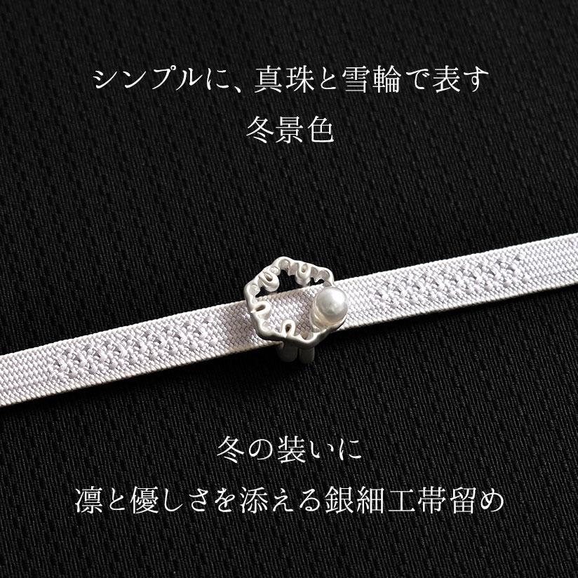 帯留め “雪輪紋様” 銀細工作家 kurumi 謹製 あこや本真珠 silver925 日本製 おびやオリジナル 和装小物_2