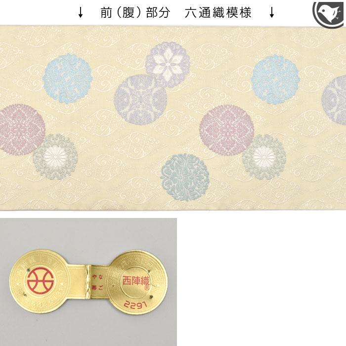 西陣織 老舗 志都香 謹製 “華飾り文様” 彩麗絹 九寸 名古屋帯 正絹 日本製 【帯専門店おびや】お仕立て代込！送料・代引き無料！[商品番号：22063]の画像