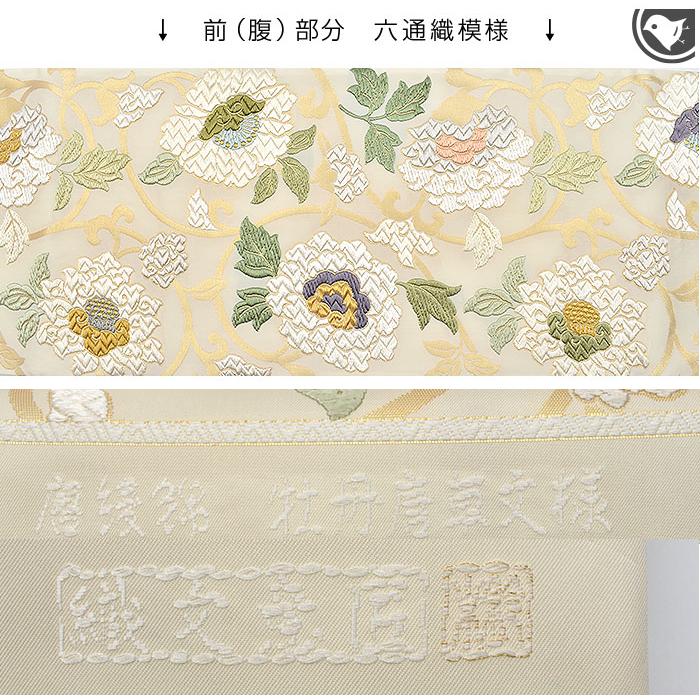 西陣織 名門 鈴木 謹製 唐綾錦 牡丹唐草文様 袋帯 正絹 日本製 【帯