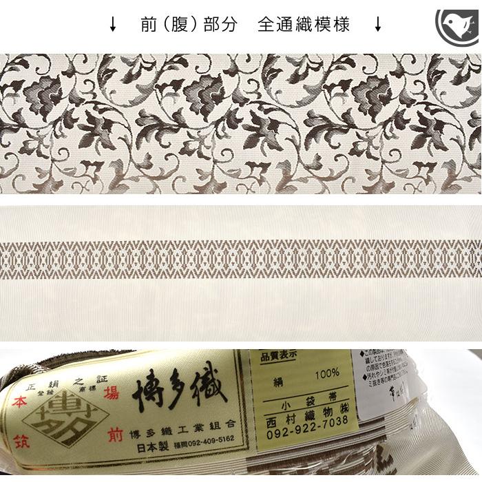 半幅帯 本小袋 博多織 西村織物 謹製 結  両面柄 正絹 日本製【帯専門店おびや】 送料・代引き無料！[商品番号：22090]の画像