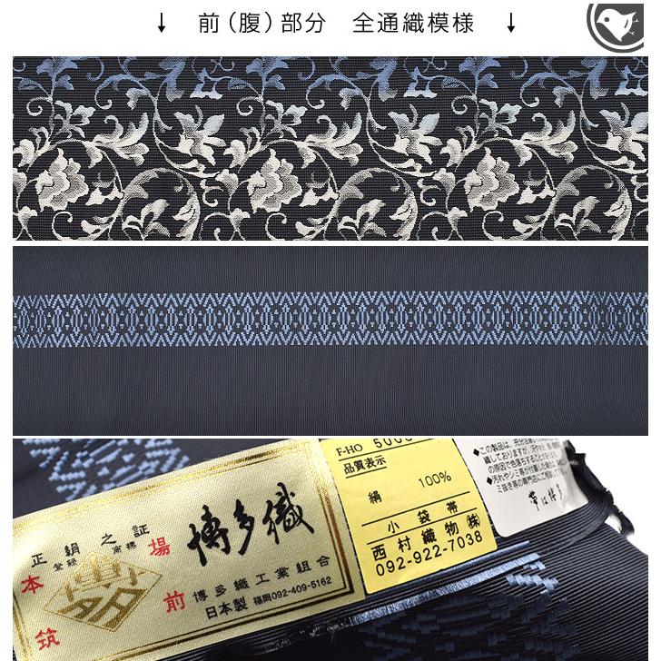 半幅帯 本小袋 博多織 西村織物 謹製 結 両面柄 正絹 日本製【帯専門店 