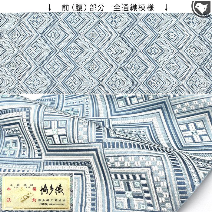 博多帯 名門 松装織物 謹製 本場筑前博多織り“菱繋ぎ文” 金印 八寸 名古屋帯 お仕立て込！送料代引き無料！[商品番号：22096]の画像