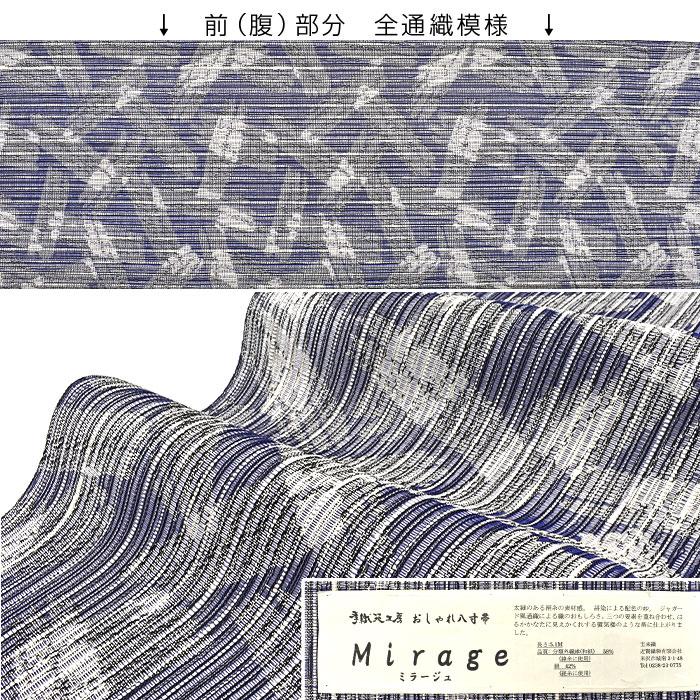 米沢紬 名門 近賢織物 “蜃気楼” 八寸 名古屋帯 絹和紙 日本製【帯専門店おびや】お仕立て代込！送料・代引き無料！[商品番号：22168]の画像
