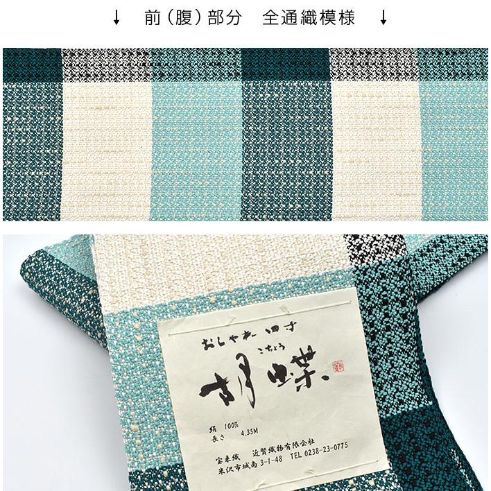 半幅帯 米沢紬 山形県 近賢織物 謹製 日本製【帯専門店おびや】お