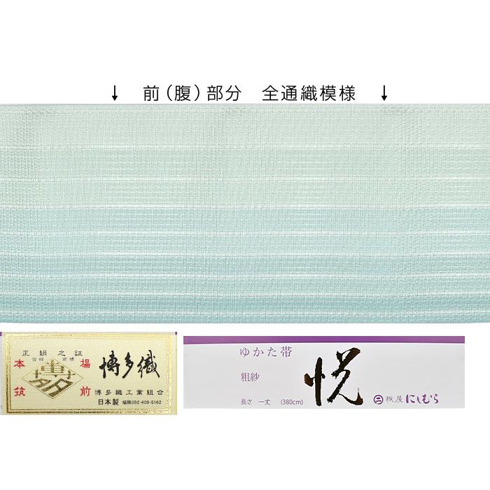 (単衣/夏)半幅 博多織 名門 西村織物 謹製 粗紗 四寸帯 ゆかた帯 正絹 日本製【帯専門店おびや】お仕立て付！送料・代引き無料！[商品番号：22249]の画像