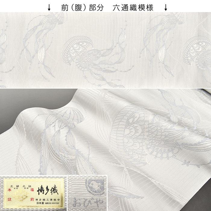 本場筑前博多織 協和織 謹製 “レース海月”  金印 八寸 名古屋帯(オリジナル帯) 正絹 日本製 お仕立て代込！送料・代引き無料！[商品番号：22254]の画像