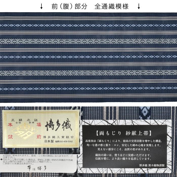 ＜新色/藍四十八色＞博多帯 単衣/夏 紗献上 黒木織物 謹製 五献上柄 紗 両もじり 金印 八寸 名古屋帯 正絹 日本製 お仕立て代込 送料無料！［商品番号：22333］の画像