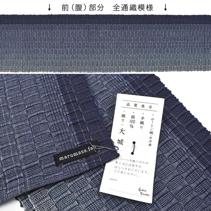 手織り 半幅帯 正絹 本場琉球南風原 ロートン織 名門 丸正織物 謹製 marumasa.fab 全通柄 (お仕立て上り帯) 正絹 日本製 送料・代引き無料！[商品番号：22361]の画像