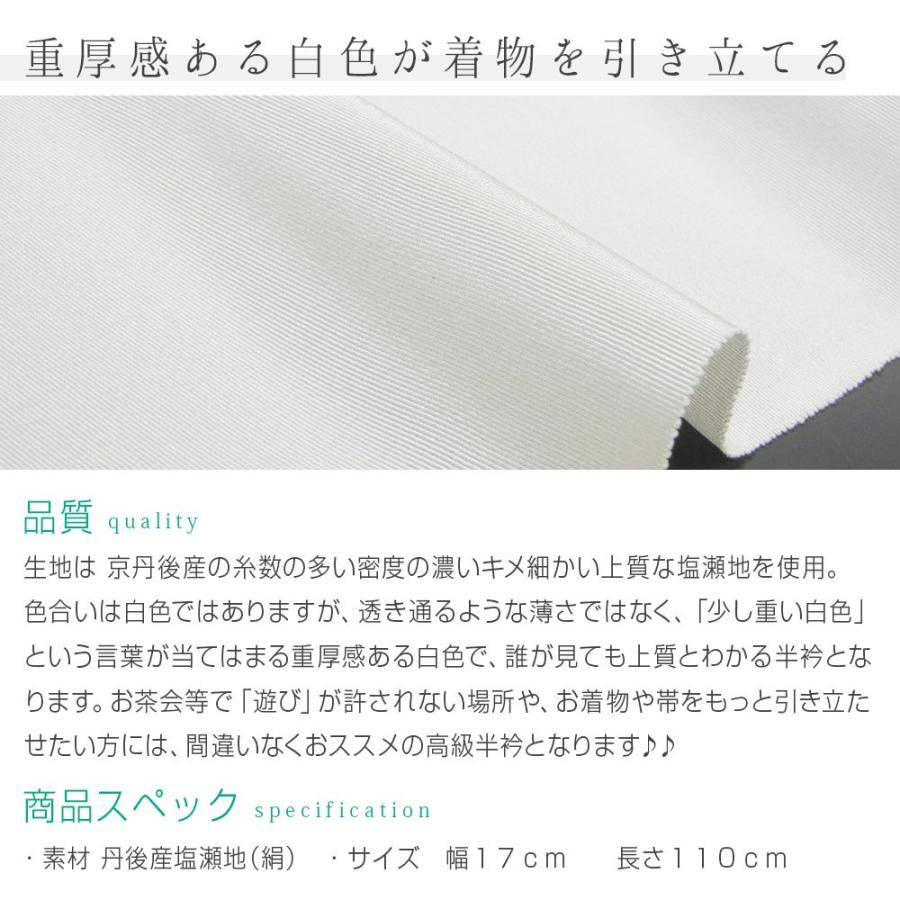 半衿 京都 三浦清商店 謹製 半襟 京丹後 岩滝 産 250匁 高級塩瀬生地 使用 白 正絹 日本製｜e-obiya｜03