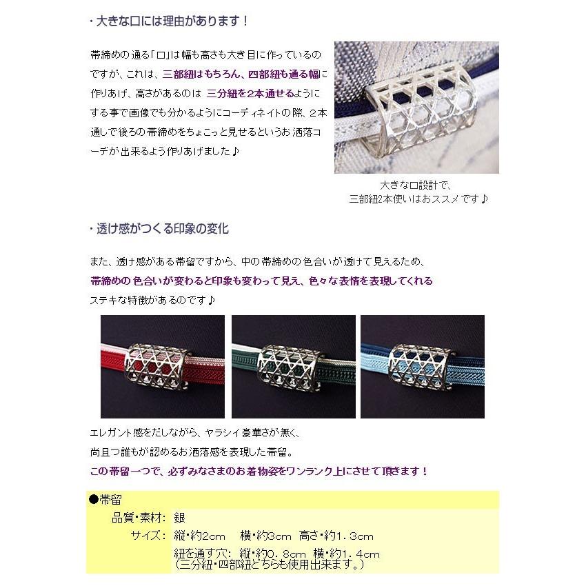 帯専門店おびや 帯留め「籠目」おびやオリジナル 京都老舗 京錺 竹影堂 