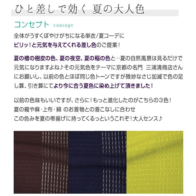 帯揚げ 夏・単用 京都三浦清商店謹製 夏絽帯揚げ 夏の差し色 全3色 夏檜皮/夏宙紺/夏の稲 正絹 着付け小物｜e-obiya｜02