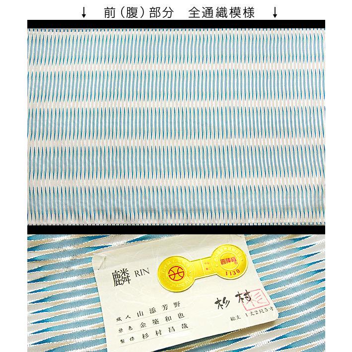 オーダー商品 西陣織 名門 杉村織物 謹製 すくい織り 麟 青 九寸 オーダー商品 西陣織 名門 杉村織物 謹製 すくい織り 麟 青 九寸
