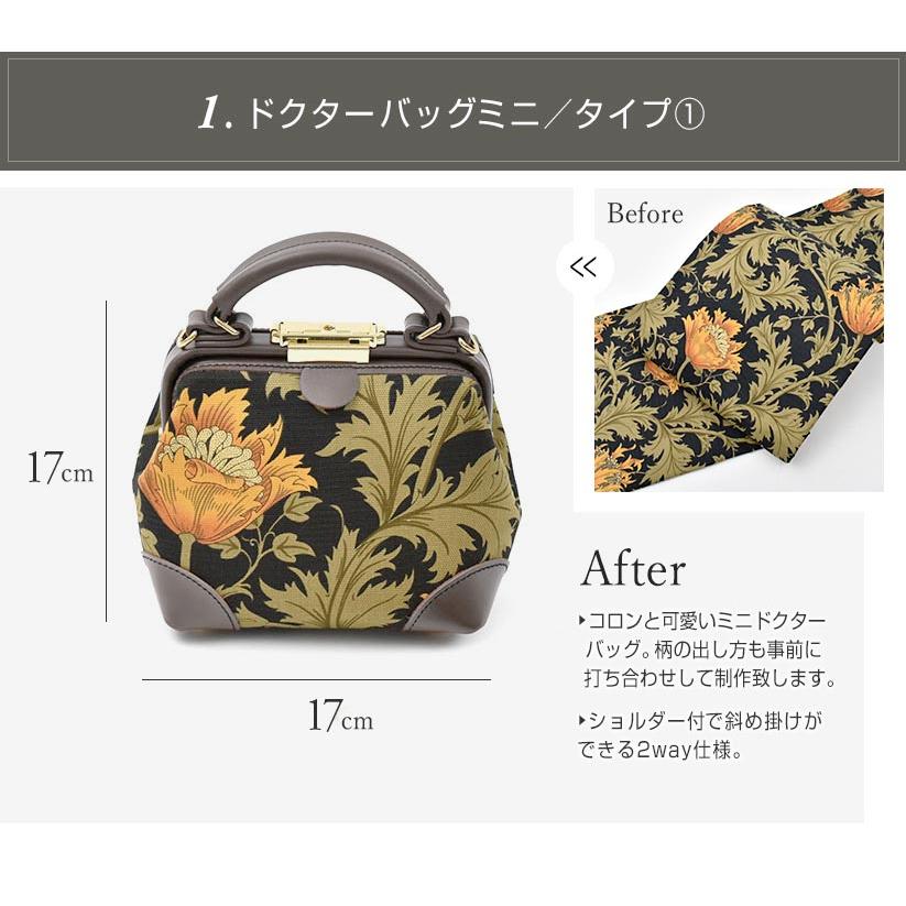 羽織/着物/道行コート/帯 を 本革 ドクターバッグへリメイク 帯専門店