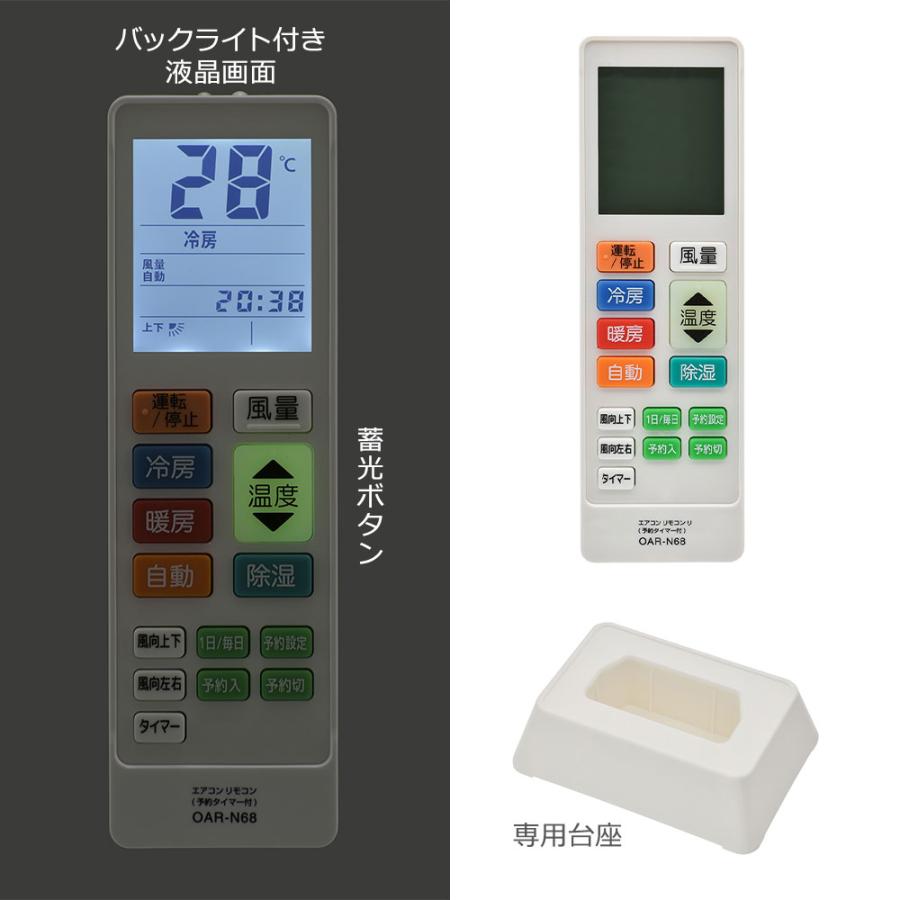 オーム電機/OHM】OAR-N68 センサーライト付エアコンリモコン（16